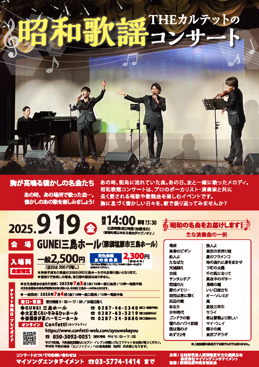 昭和歌謡コンサート