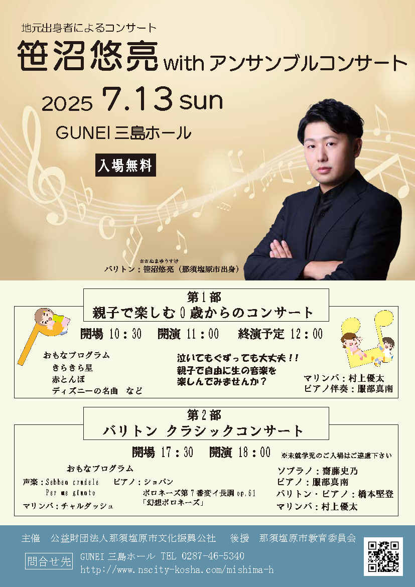 地元出身者によるコンサート