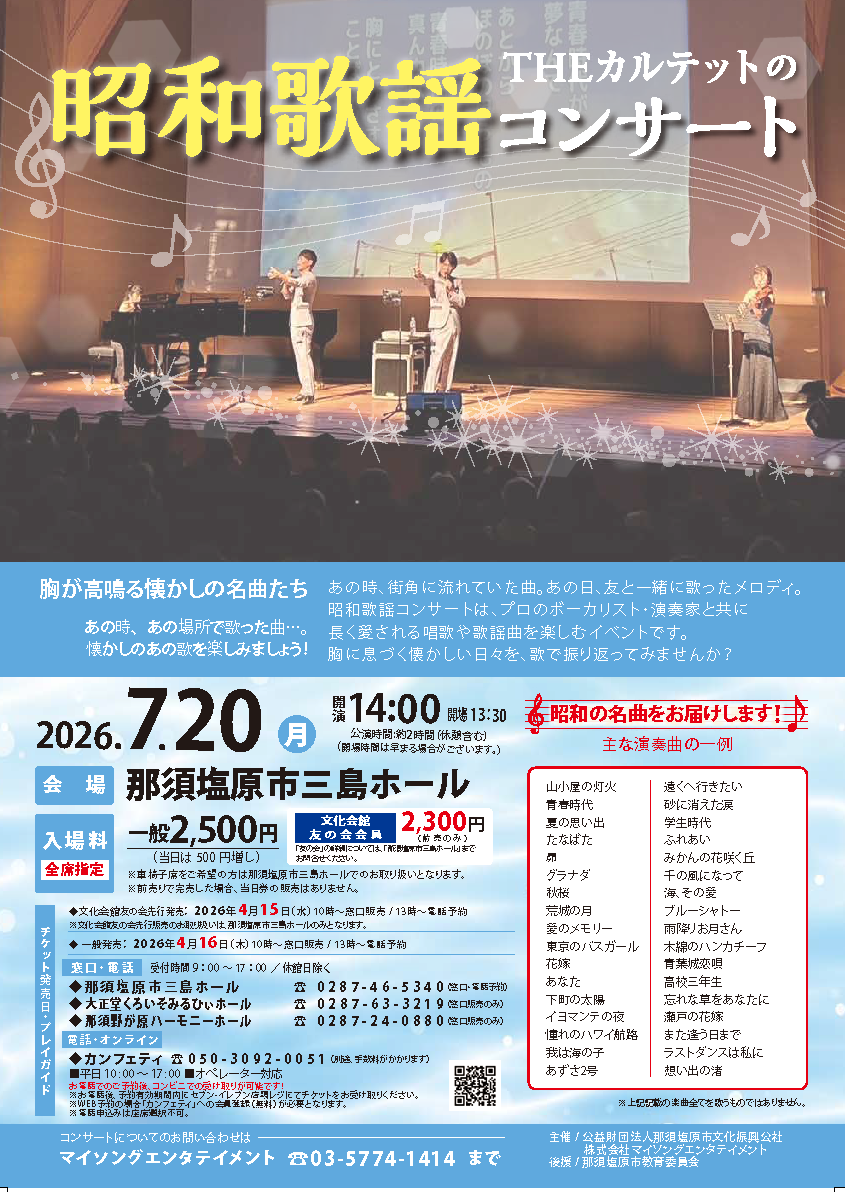 昭和歌謡コンサート